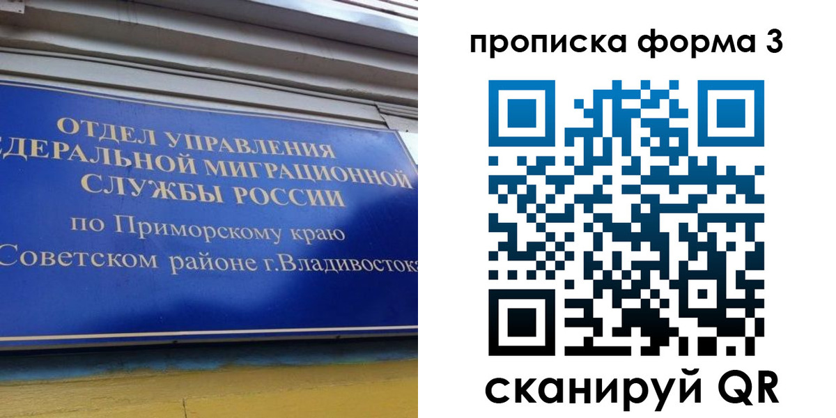 купить прописку в Бакале